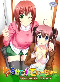 让我做吧！老师 Treasure story 封面