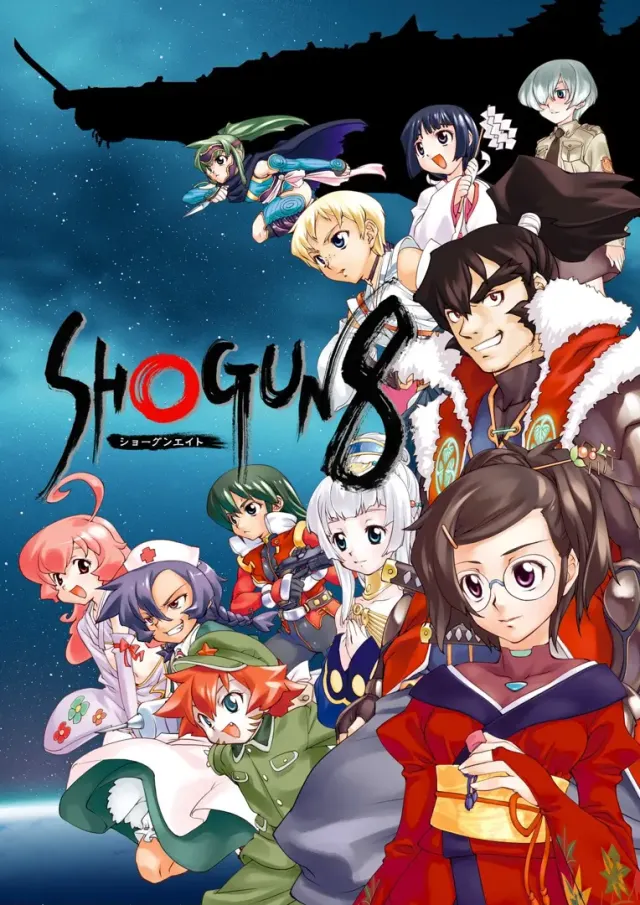 SHOGUN8－将军八－ 封面