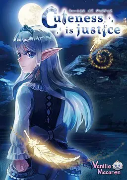 Cuteness is justice 封面