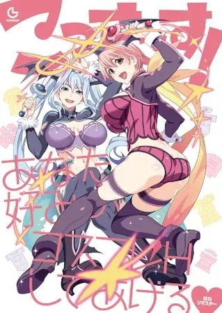 こっすこす！ ～あなた好みのコスプレHしてあげる～ 封面