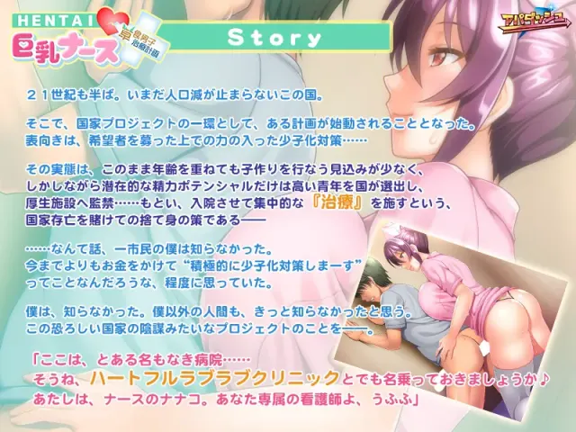 HENTAI 巨乳护士 ～草食男子、治疗计划！？～ 预览图 7