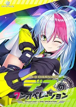 RE:D Cherish！SS的一次操作 封面