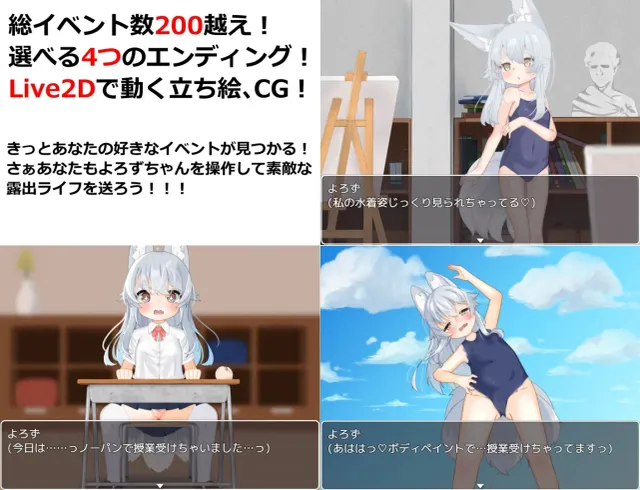 万事学园露出生活~Fox Exhibitionism~ 预览图 5