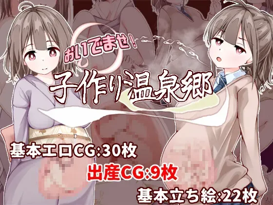 欢迎光临！造人温泉乡 封面