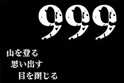 999 封面