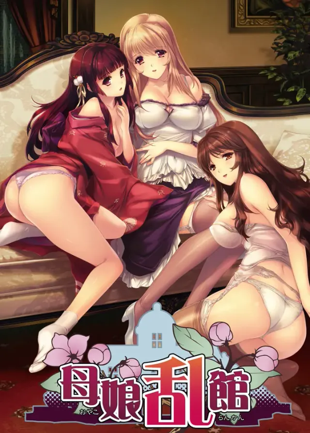母娘乱馆 封面