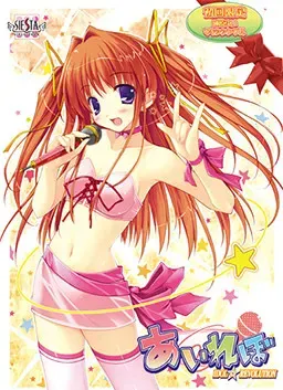 あいれぼ～IDOL☆REVOLUTION～ 封面