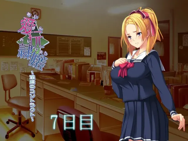 愛玩隷嬢－淫虐のコントラクト－ 预览图 9