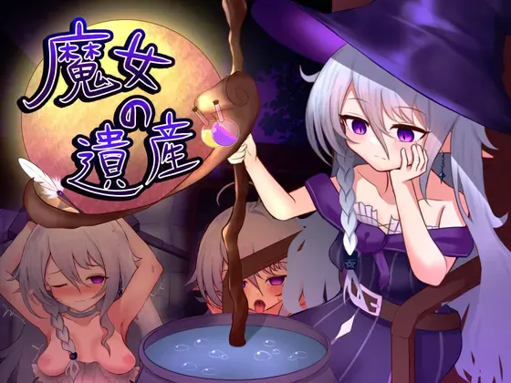 魔女的遗产 封面