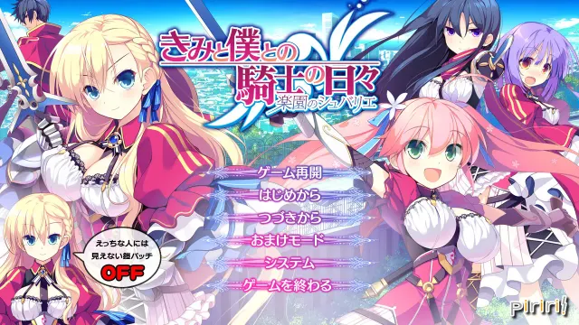 你与我的骑士日常 -乐园的骑士- 预览图 1