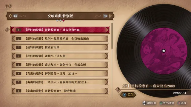逆转检察官1&2 御剑精选集 预览图 11