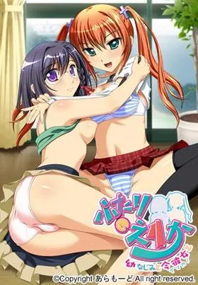 ふたりのえりか ～幼なじみと今彼女と～ 封面