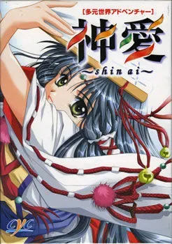 神爱~Shin ai~ 封面