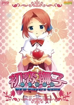 初恋撫子（こいおとめ） 封面