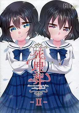 死埋葬2 封面