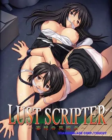 LUST SCRIPTER～妄想的具现者～ 封面