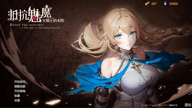 抵抗魅魔-被魔纹侵蚀的女骑士的末路 预览图 2
