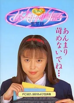 步美姜故事 真人版 封面