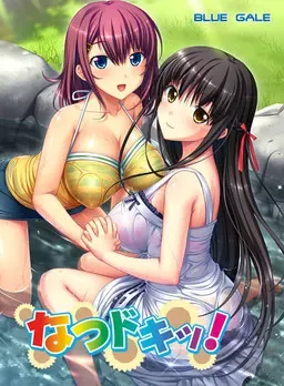 夏日心跳！ 封面