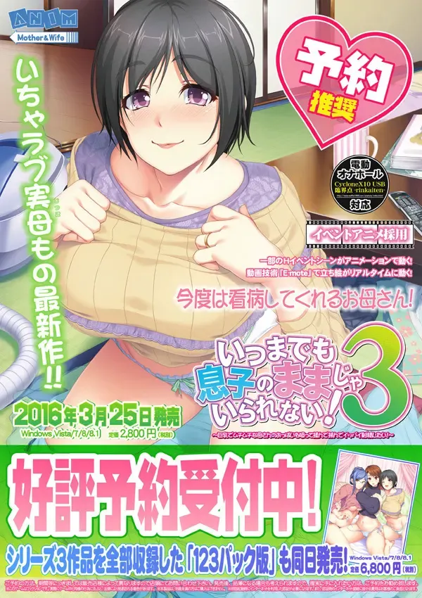 不可以一直只做儿子！3 ～想吸揉夹着巨乳丰满妈妈的胸部射好多！～ 预览图 18