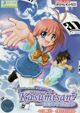 Kasumisan#-盛夏的叠句- 封面