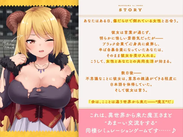 魔王大人同居中。 ～与异世界魔王如胶似漆的同居生活～ 预览图 1