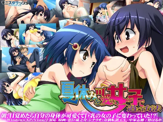 夏休みを可愛い女の子で過ごす方法 封面