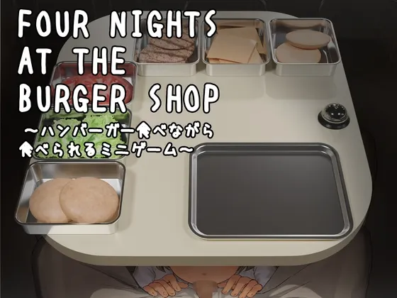 Four Nights at the Burger Shop ～一边吃汉堡一边被吃的迷你游戏～ 预览图 5