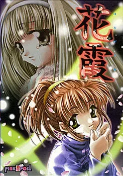 花霞 封面