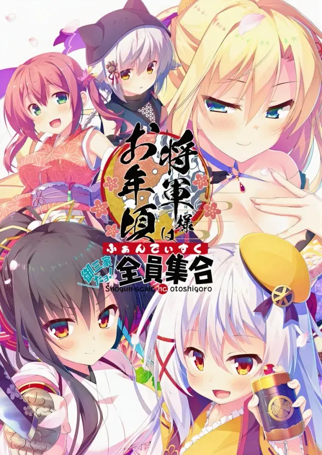 将军大人正值妙龄 FD 封面