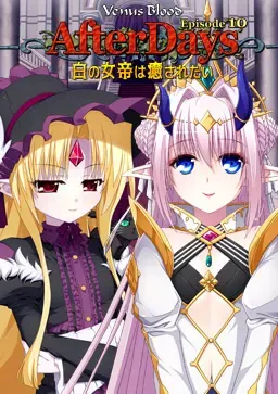VenusBlood AfterDays Episode 10 想被治愈的白之女帝 封面