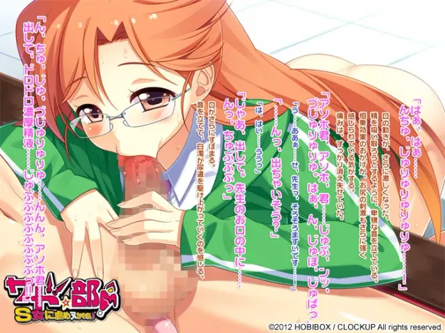 虐待狂★部！～被S女虐待榨精部♪～ 预览图 25