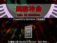 细胞神曲 - Cell of Empireo 封面