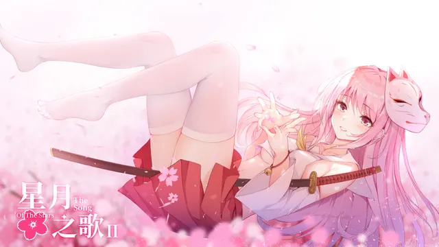 星月之歌2 预览图 1