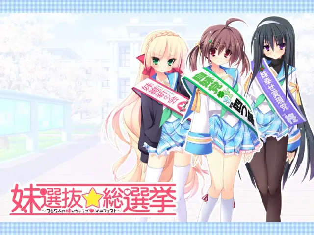 妹选拔总选举 预览图 2