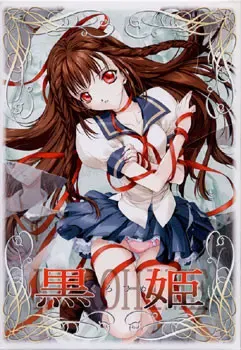 黑姬 封面