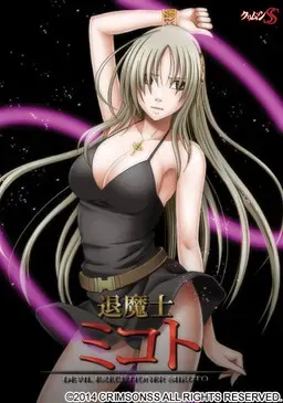 退魔士命 封面