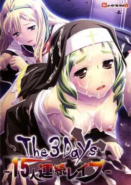 The3Days -15人连续强奸- 封面