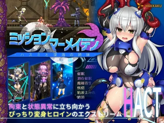 任务代号:美人鱼 莲与深海的姐妹 封面