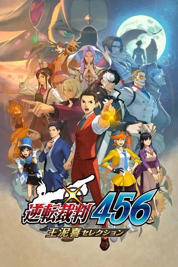 逆转裁判456 王泥喜精选集 封面