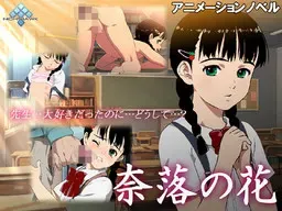 奈落之花 封面