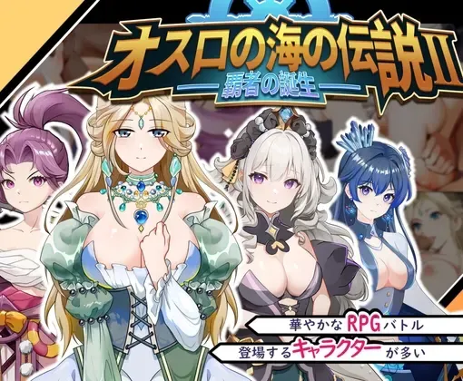 奥斯洛海传説2 霸者诞生 封面