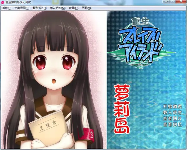 重生萝莉岛 预览图 3