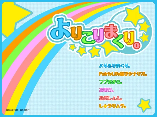 よりこりまくり。 预览图 1