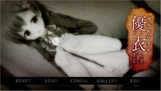 放尿依赖少女「优衣」 ～调教尿尿女友的简单方法～ 预览图 1