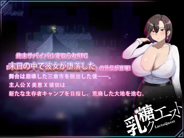 在末日中墮落的女友 外传 预览图 1