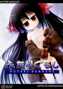 二人同居 封面