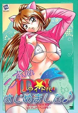 开始当角色扮演偶像了♪ 封面