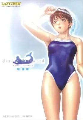 シスターマーメイド 封面