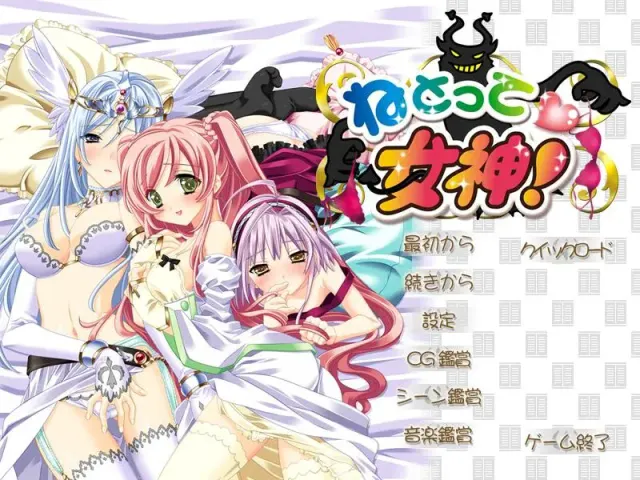 寝取女神！ 预览图 1